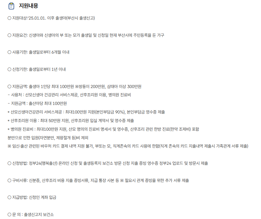 부산-출산지원금-혜택