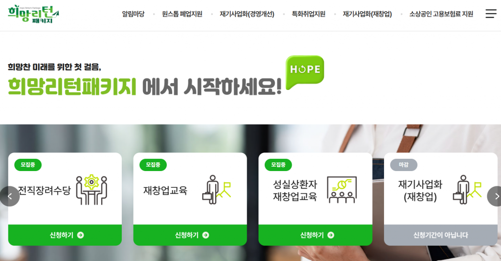 소상공인-철거지원금-희망리턴패키지