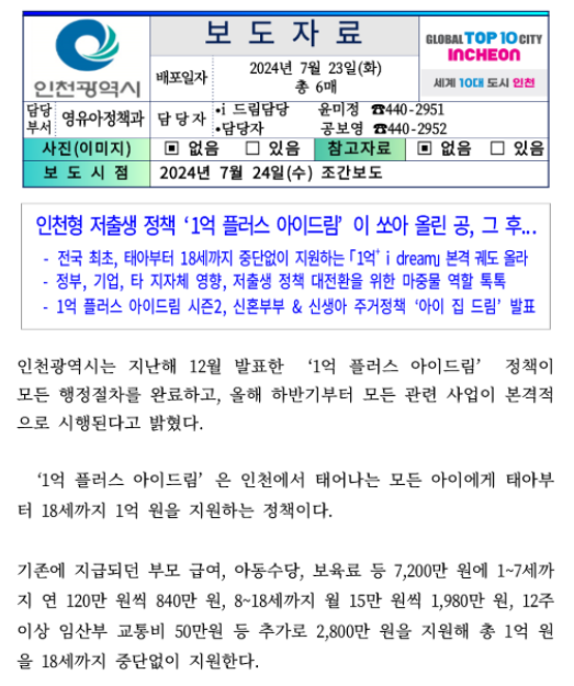 인천-출산지원금-1억-공고문