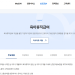 육아휴직-급여