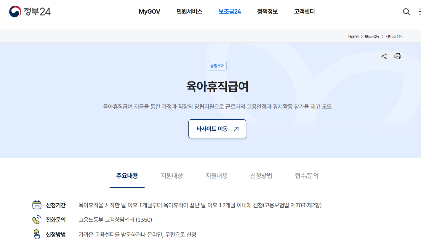 육아휴직-급여